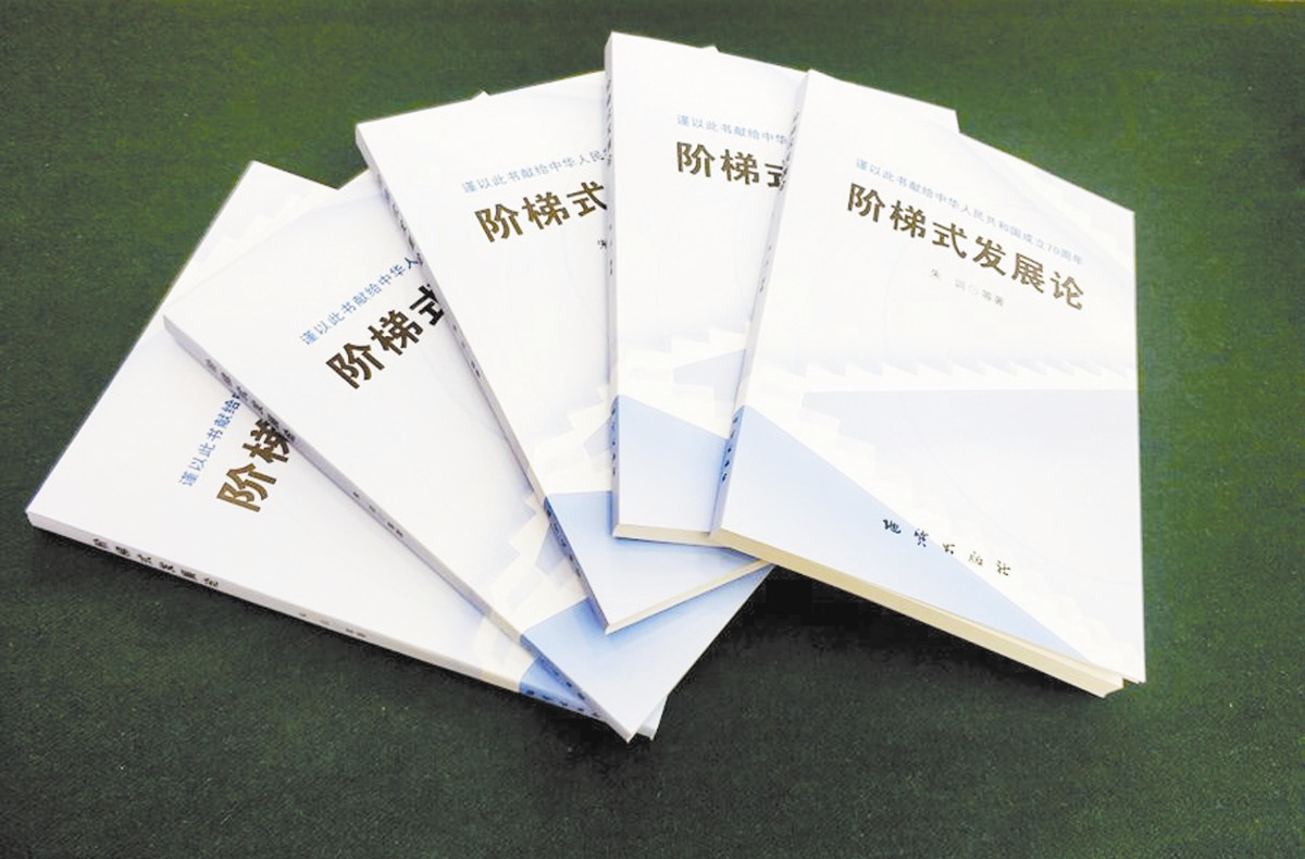 《階梯式發(fā)展論》可貴在哪？