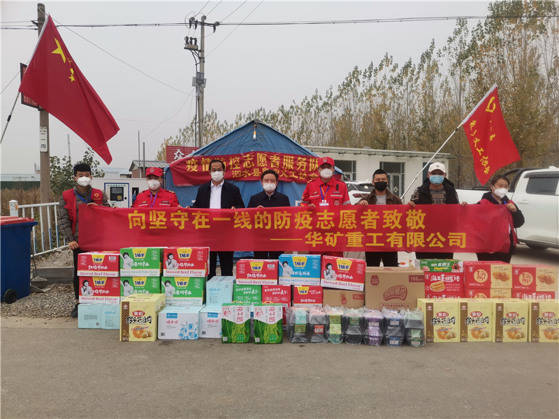 同心抗疫！華礦重工向泗水縣捐贈抗疫愛心物資