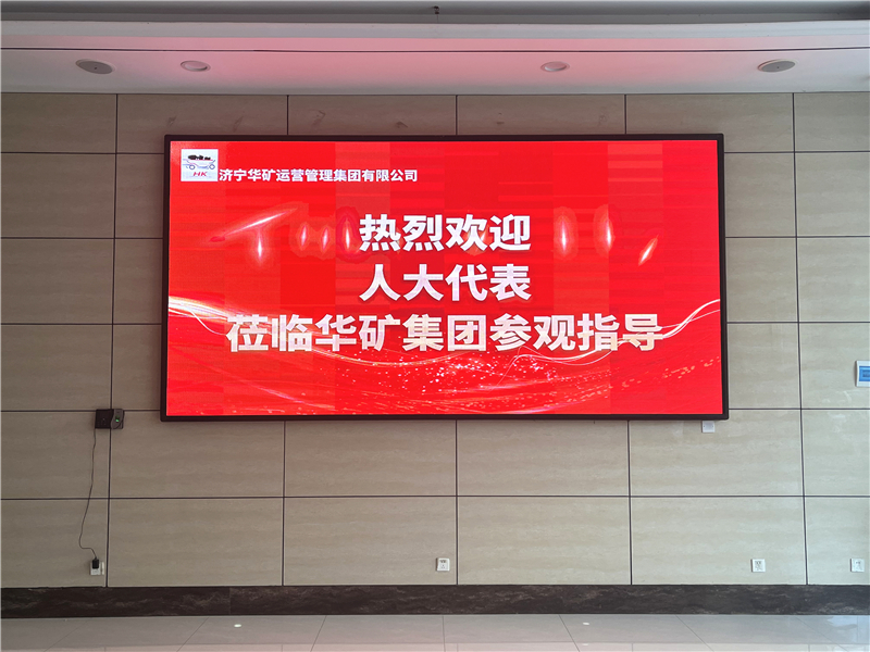 熱烈歡迎省、市、區(qū)各級人大代表蒞臨華礦集團參觀視察