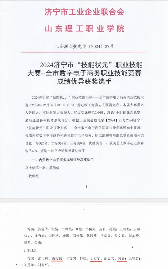 熱烈祝賀華礦集團(tuán)員工榮獲2024濟(jì)寧市“技能狀元”職業(yè)技能大賽一、二等獎